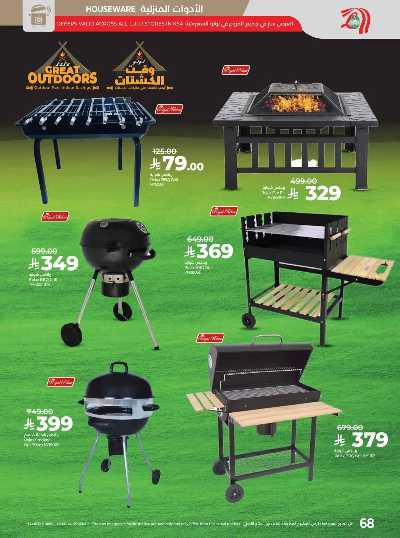 العروض الاسبوعيه من لولو - المنطقة الوسطى 72