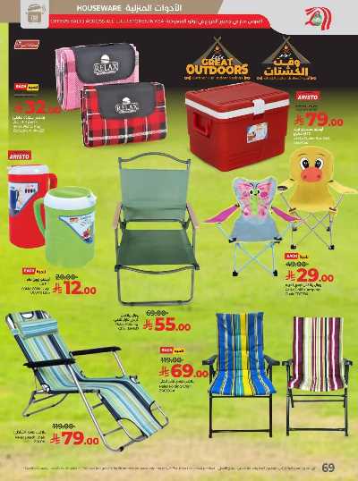 العروض الاسبوعيه من لولو - المنطقة الوسطى 73