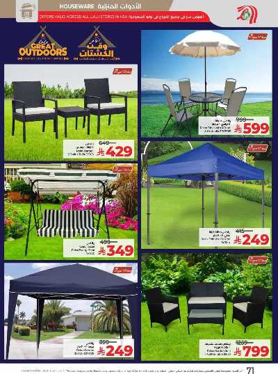 العروض الاسبوعيه من لولو - المنطقة الوسطى 75