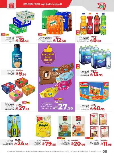 العروض الاسبوعيه من لولو - المنطقة الوسطى 8