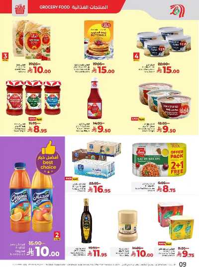 العروض الاسبوعيه من لولو - المنطقة الوسطى 9