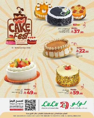 عروض مهرجان الكيك من لولو  2