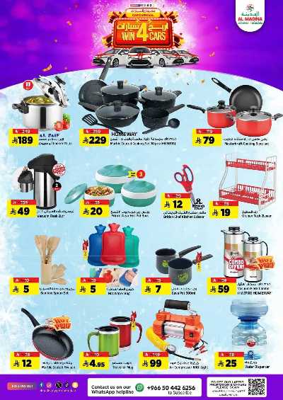 العروض الاسبوعيه من المدينة  27