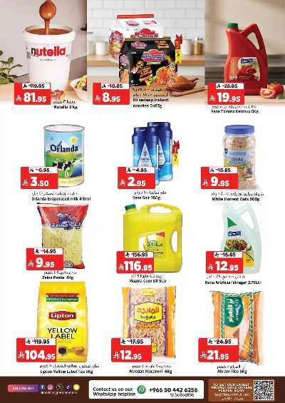 العروض الاسبوعيه من المدينة  9