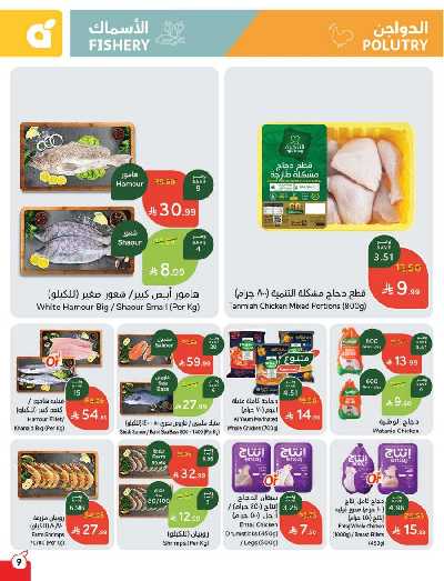 العروض الاسبوعيه من هايبر بنده 10