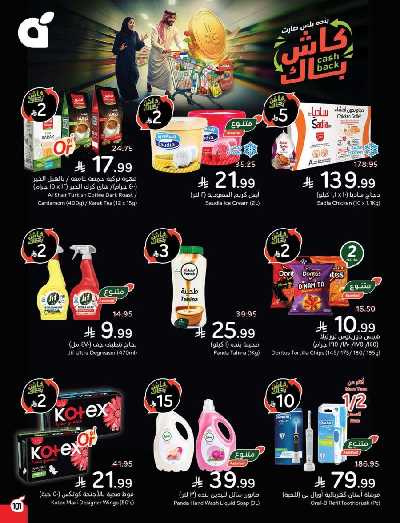 العروض الاسبوعيه من هايبر بنده 102