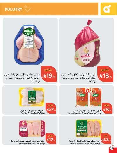 العروض الاسبوعيه من هايبر بنده 11