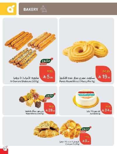 العروض الاسبوعيه من هايبر بنده 12