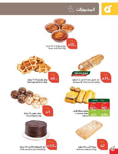 العروض الاسبوعيه من هايبر بنده 13