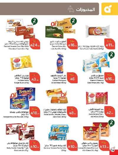 العروض الاسبوعيه من هايبر بنده 15