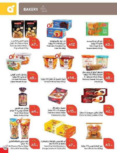 العروض الاسبوعيه من هايبر بنده 16