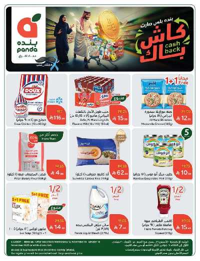 العروض الاسبوعيه من هايبر بنده 2