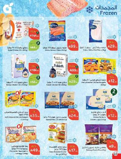 العروض الاسبوعيه من هايبر بنده 23