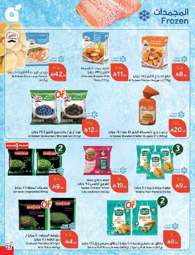 العروض الاسبوعيه من هايبر بنده 24