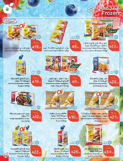 العروض الاسبوعيه من هايبر بنده 26