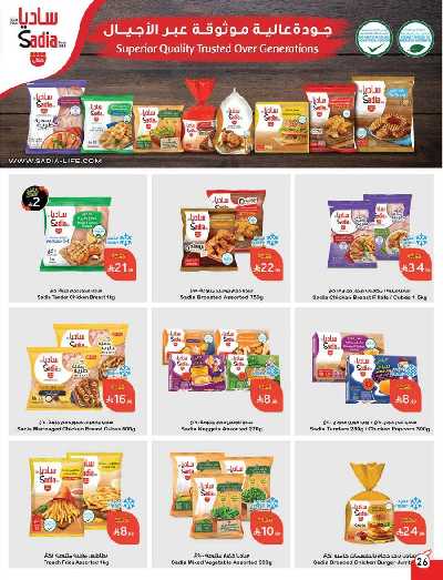 العروض الاسبوعيه من هايبر بنده 27