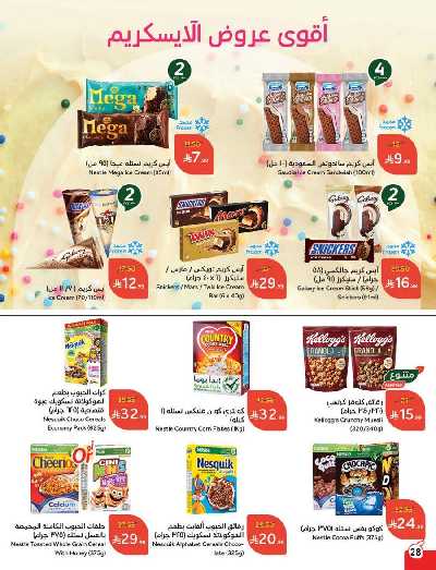 العروض الاسبوعيه من هايبر بنده 29