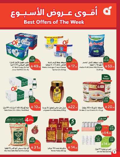 العروض الاسبوعيه من هايبر بنده 3