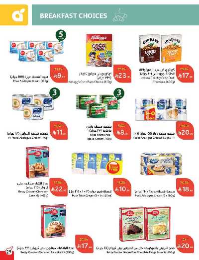 العروض الاسبوعيه من هايبر بنده 30