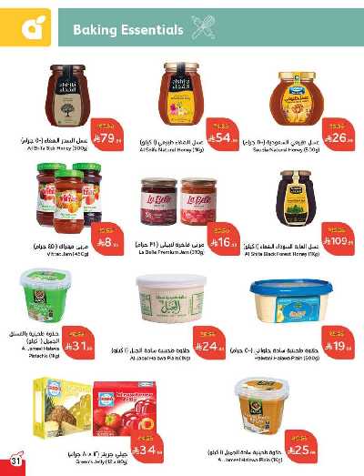 العروض الاسبوعيه من هايبر بنده 32