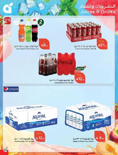 العروض الاسبوعيه من هايبر بنده 36