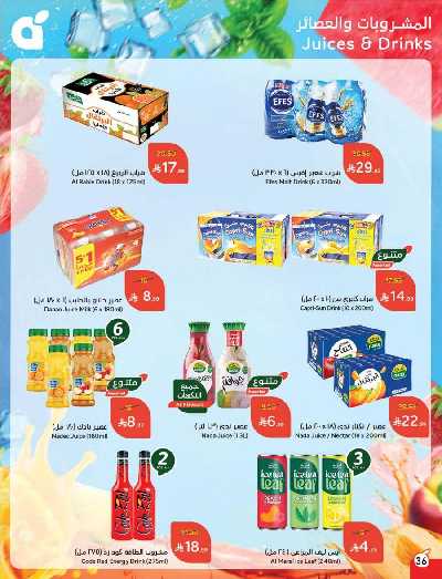 العروض الاسبوعيه من هايبر بنده 37