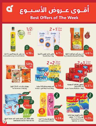 العروض الاسبوعيه من هايبر بنده 4