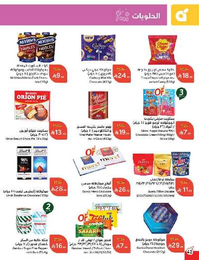 العروض الاسبوعيه من هايبر بنده 43