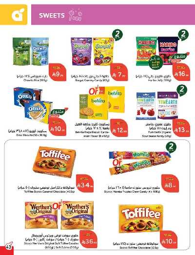 العروض الاسبوعيه من هايبر بنده 44