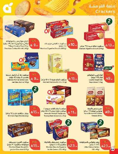 العروض الاسبوعيه من هايبر بنده 45