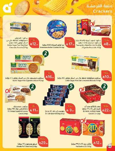 العروض الاسبوعيه من هايبر بنده 47