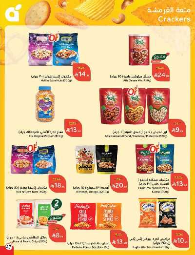 العروض الاسبوعيه من هايبر بنده 48