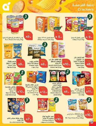 العروض الاسبوعيه من هايبر بنده 49