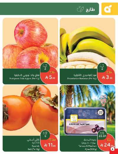 العروض الاسبوعيه من هايبر بنده 5