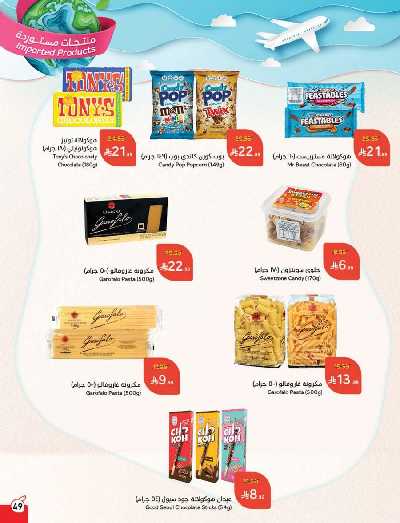 العروض الاسبوعيه من هايبر بنده 50