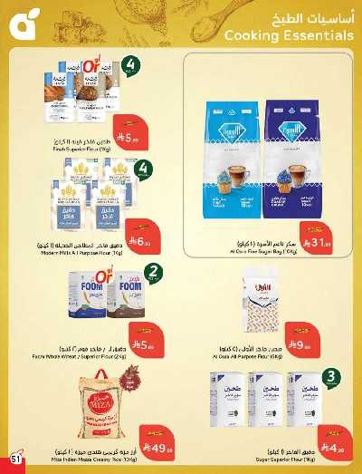 العروض الاسبوعيه من هايبر بنده 52