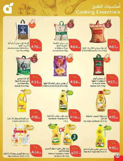 العروض الاسبوعيه من هايبر بنده 53