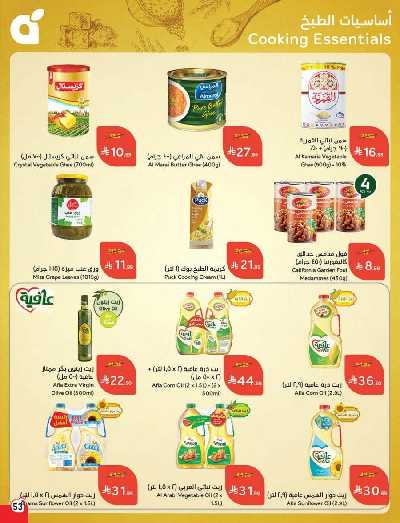 العروض الاسبوعيه من هايبر بنده 54