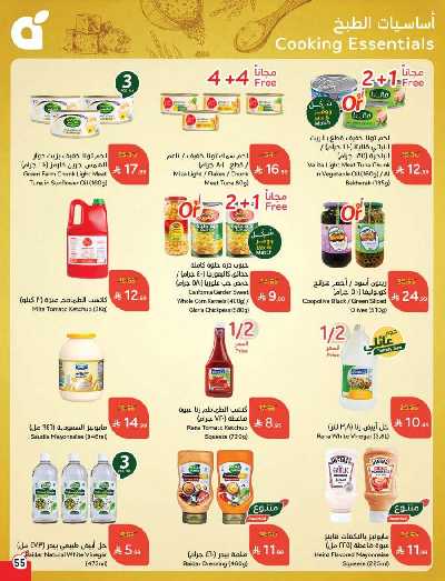 العروض الاسبوعيه من هايبر بنده 56