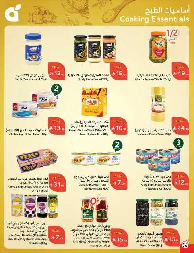 العروض الاسبوعيه من هايبر بنده 57