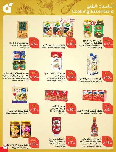 العروض الاسبوعيه من هايبر بنده 58