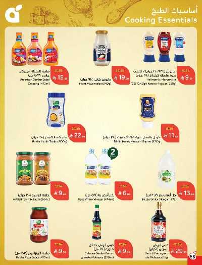 العروض الاسبوعيه من هايبر بنده 59