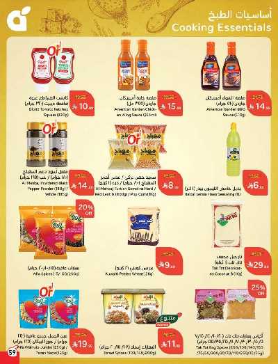 العروض الاسبوعيه من هايبر بنده 60