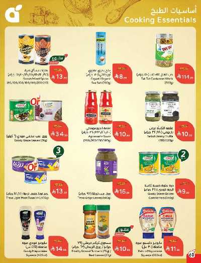 العروض الاسبوعيه من هايبر بنده 61