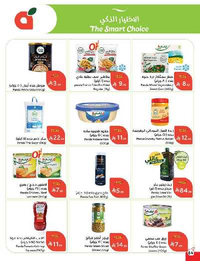 العروض الاسبوعيه من هايبر بنده 65