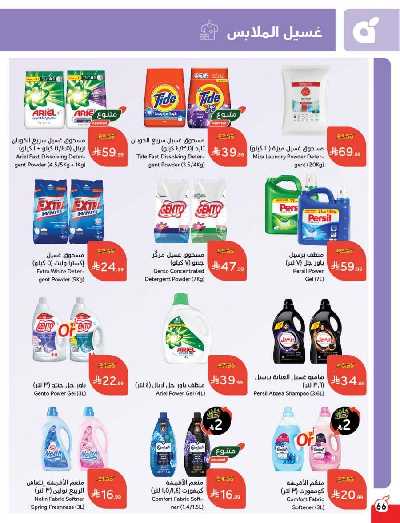 العروض الاسبوعيه من هايبر بنده 67