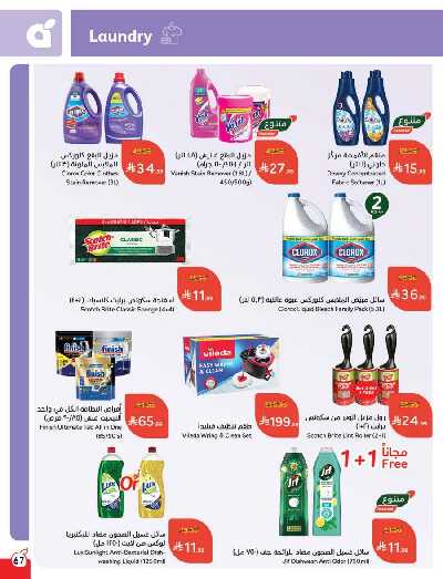 العروض الاسبوعيه من هايبر بنده 68