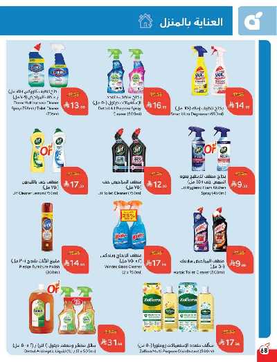 العروض الاسبوعيه من هايبر بنده 69