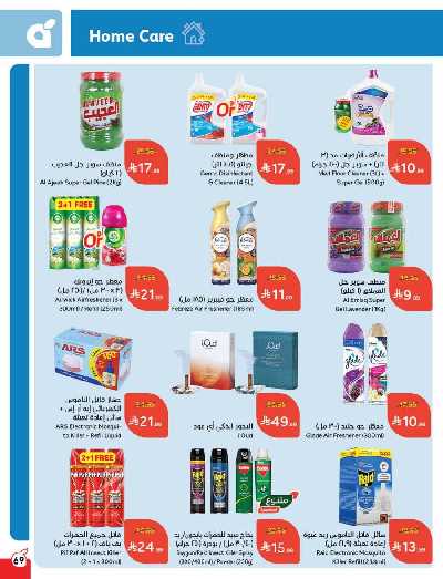 العروض الاسبوعيه من هايبر بنده 70