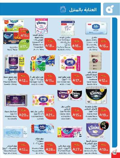 العروض الاسبوعيه من هايبر بنده 71